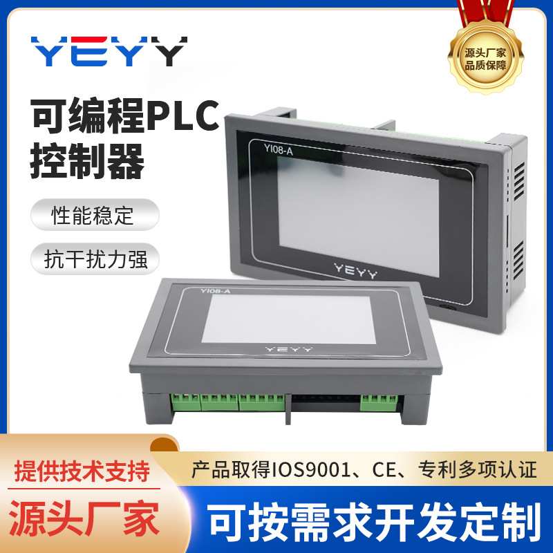 供应YIO8-A简易PLC中文串口多路循环定时时间继电器可编程控制器