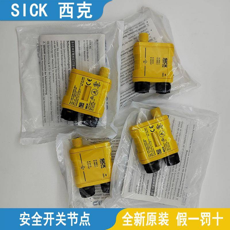 SIKC西克安全开关节点FLN-EMSS1100108