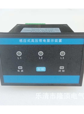 非接触高压带电显示器 GDSN-10Q 通信RS485 电磁感应有电显示装置
