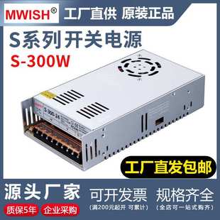 明伟S-300-24V开关电源盒220转5V12V36V48伏60V72V直流模块变压器