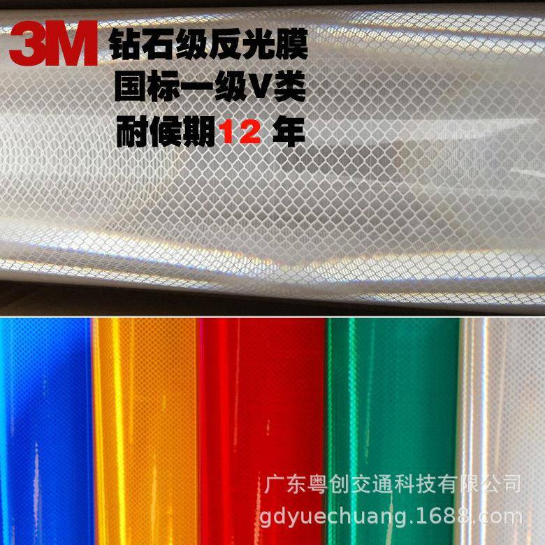 3M钻石级反光膜4090交通标志牌V类国标一级荧光黄绿切片打印刻字