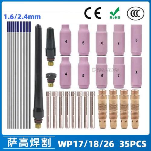 氩弧焊枪配件套装WP-17/18/26焊枪配件35PCS钨极夹枪尾瓷嘴导流件