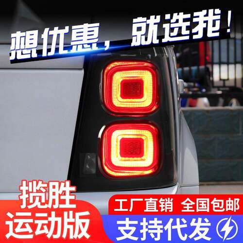 适用于05-13款路虎揽胜运动版尾灯总成揽运改装LED行车灯刹车灯