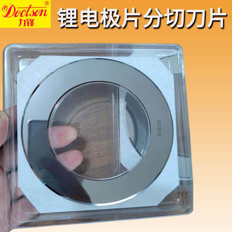 钨钢分切圆刀片锂电池极片香烟硬质合金全段分条机半断上下刀定制