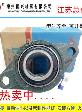 泉州国兴LK轴承UCFL212 213 FL214 215 FL216 217 218