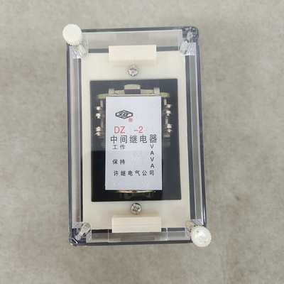 DZB-213 214 217 226DZB-233 DZB243许继中间继电器DZY-257DZB284