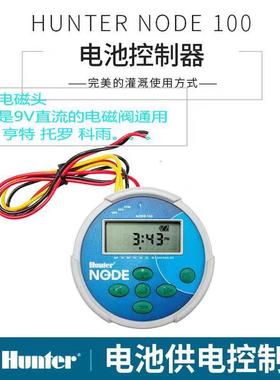 亨特NODE-100干电池智能灌溉控制器不需要额外电源定时自动控制器