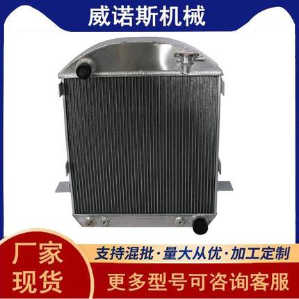 加厚水箱中冷器散热器高性能坚固耐用适用于T-T型T-桶发动机1924-