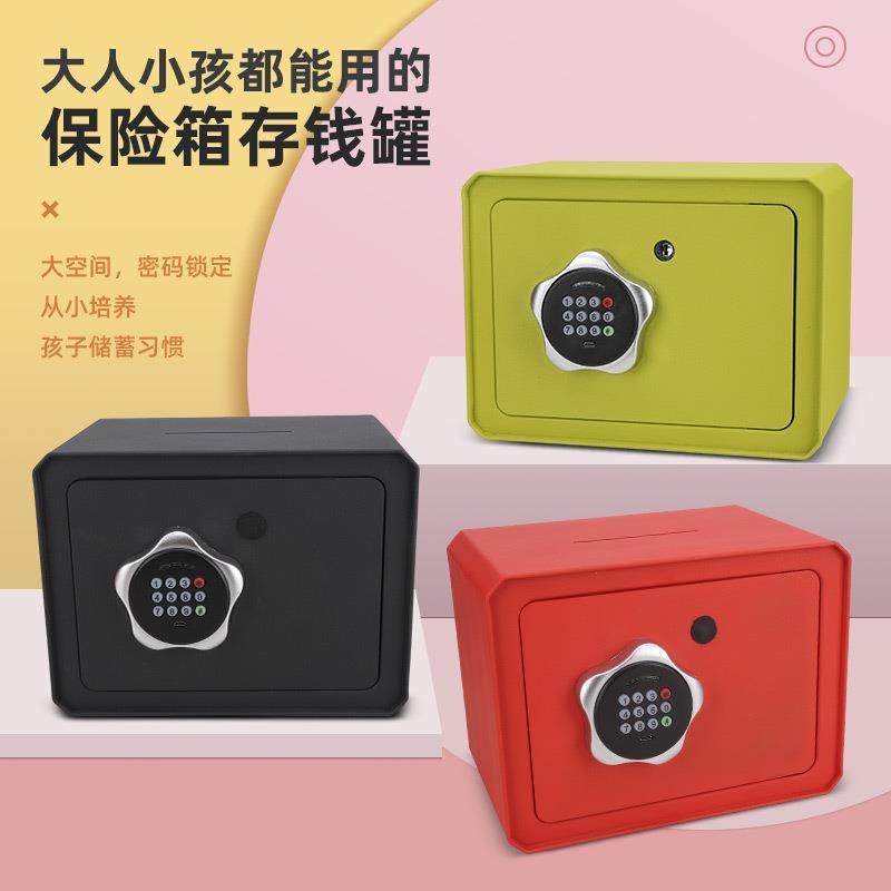 儿童存钱罐智能密码锁零钱罐电子储蓄罐迷你铁罐保险箱文件盒跨境
