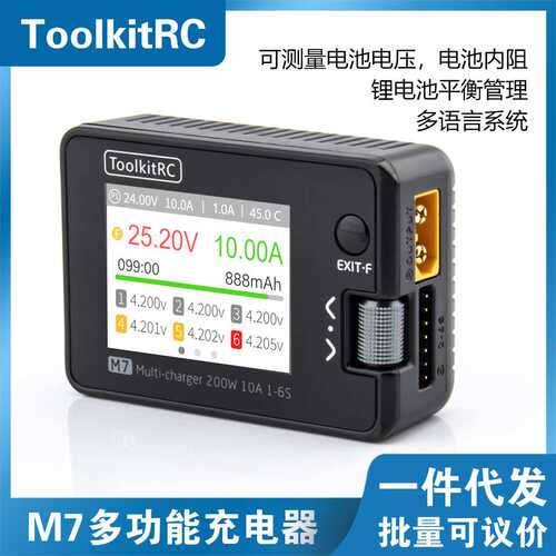 ToolkitRC M7充电器1-6S 200W 10A航模多功能信号测试小巧平衡充