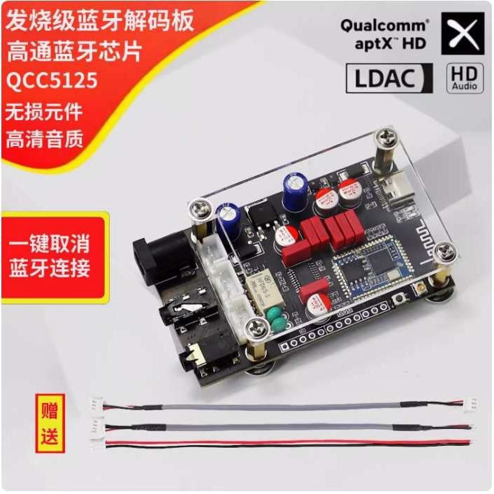 LA02高通QCC5125发烧级蓝牙5.1无损解码板APTX LDAC无损高清音质