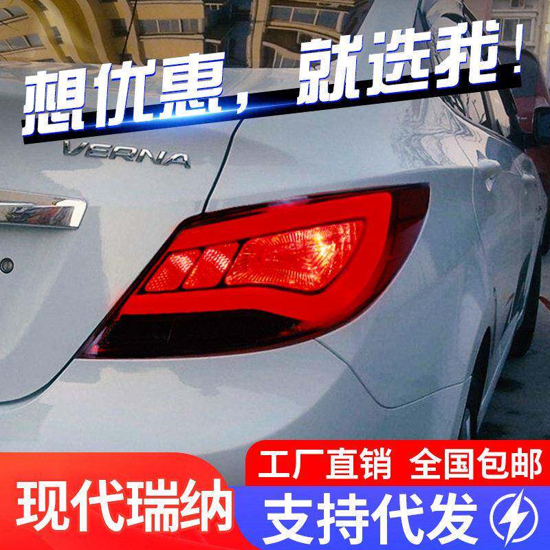 适用于10-13款现瑞纳尾灯总成改装韩版LED行车灯刹车灯后尾灯