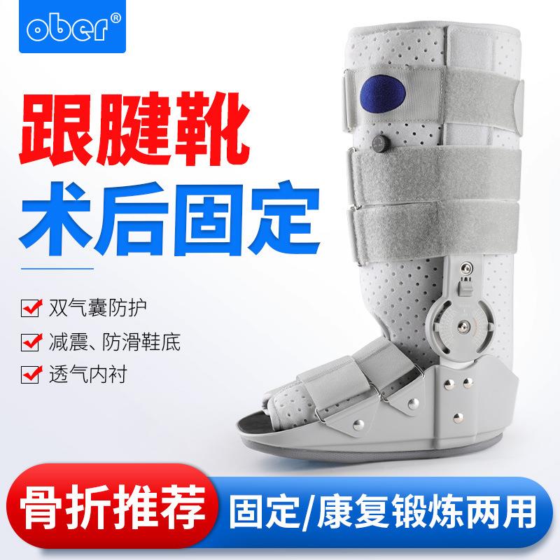 OBER踝关节固定支具气囊可调式助行靴跟腱靴