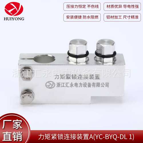 变压器线夹紧锁连接装置AYC-BYQ-DL1电缆线夹导线紧固防松