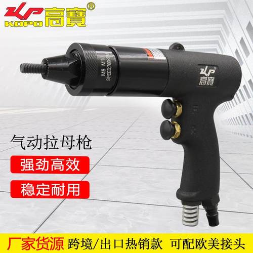 高宝M3-M12气动拉铆螺母枪拉帽枪工业级拉母枪拉铆枪拉螺母枪
