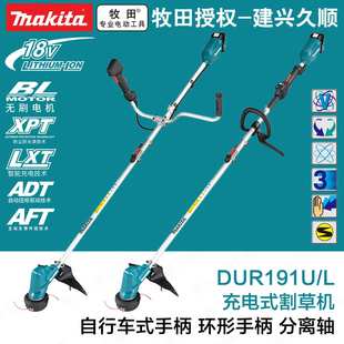 牧田DUR191URT7无刷18V锂电池充电式割草机割灌机U型柄DUR191LZX7