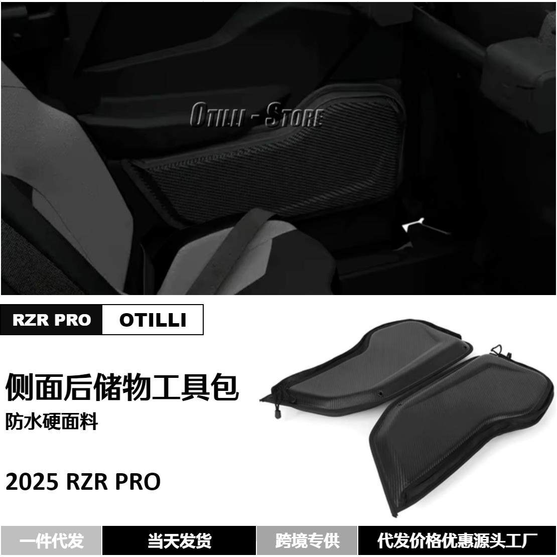 2025 越野车沙滩车 北极星 RZR UTV 储物工具包侧面后门储物包