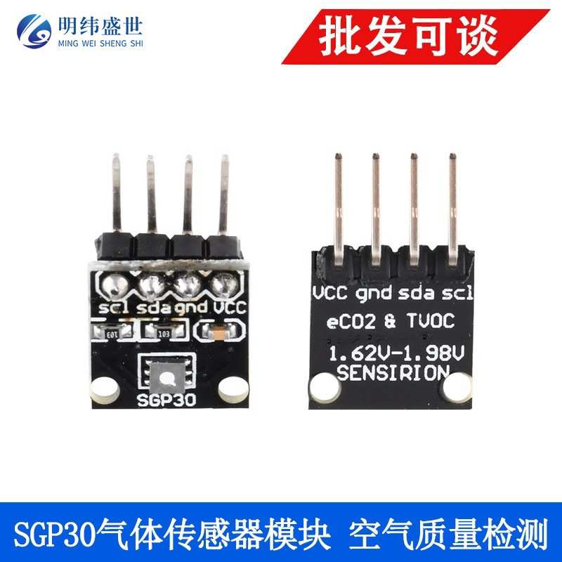 SGP30气体传感器模块 TVOC/eCO2 空气质量 甲醛 二氧化碳测量模块
