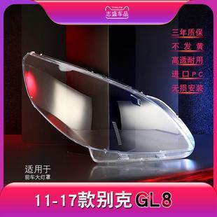大灯壳 适用于11 GL8天尊前大灯灯罩 别克GL8大灯罩 大灯面罩 17款