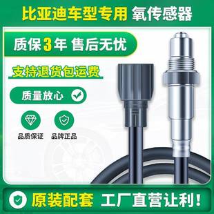G6速锐BYD前后氧传感器 适用于比亚迪F0