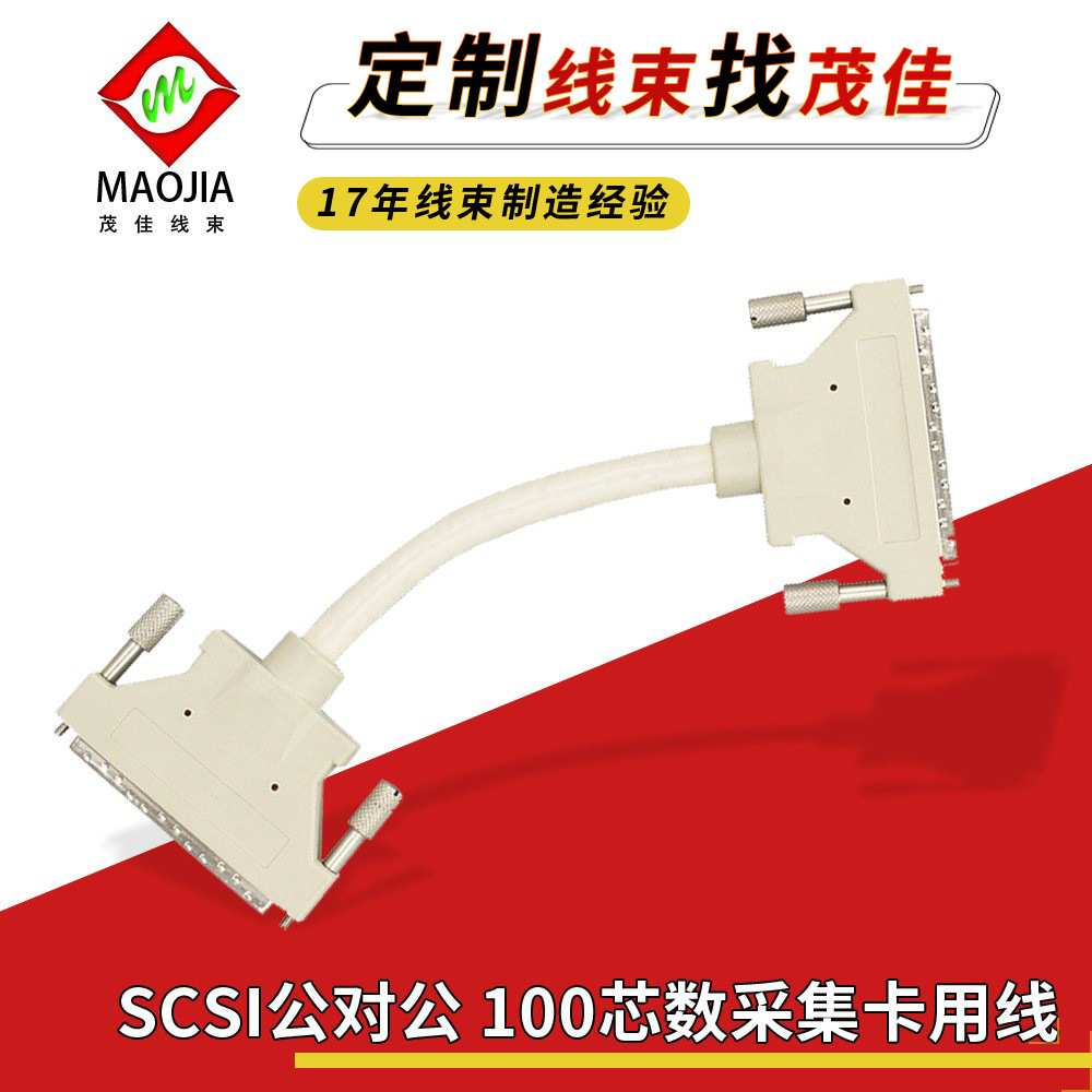 SCSI100PIN公转公带状成型螺丝式 数据采集卡用db100芯定制线爆款