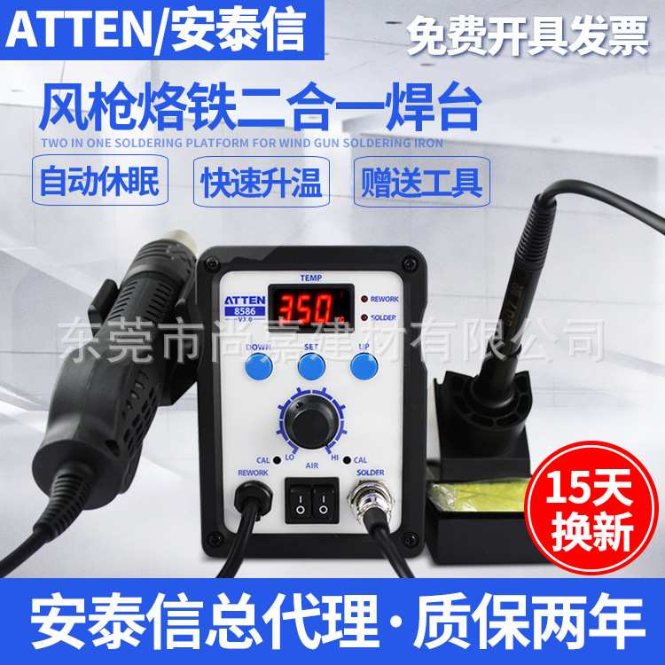 安泰信AT8586数显风枪烙铁二合一手机维修热风拆焊台AT8502D/858D