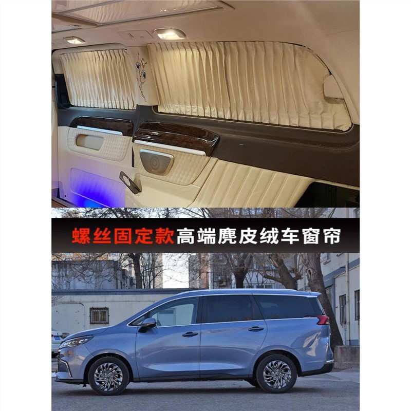 上汽大通MAXUS EUNIQ 5麂皮绒汽车窗帘遮阳光双轨防晒私密隔热帘