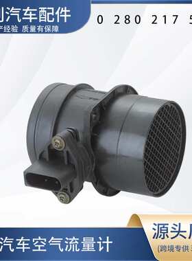 空气流量计0280217530