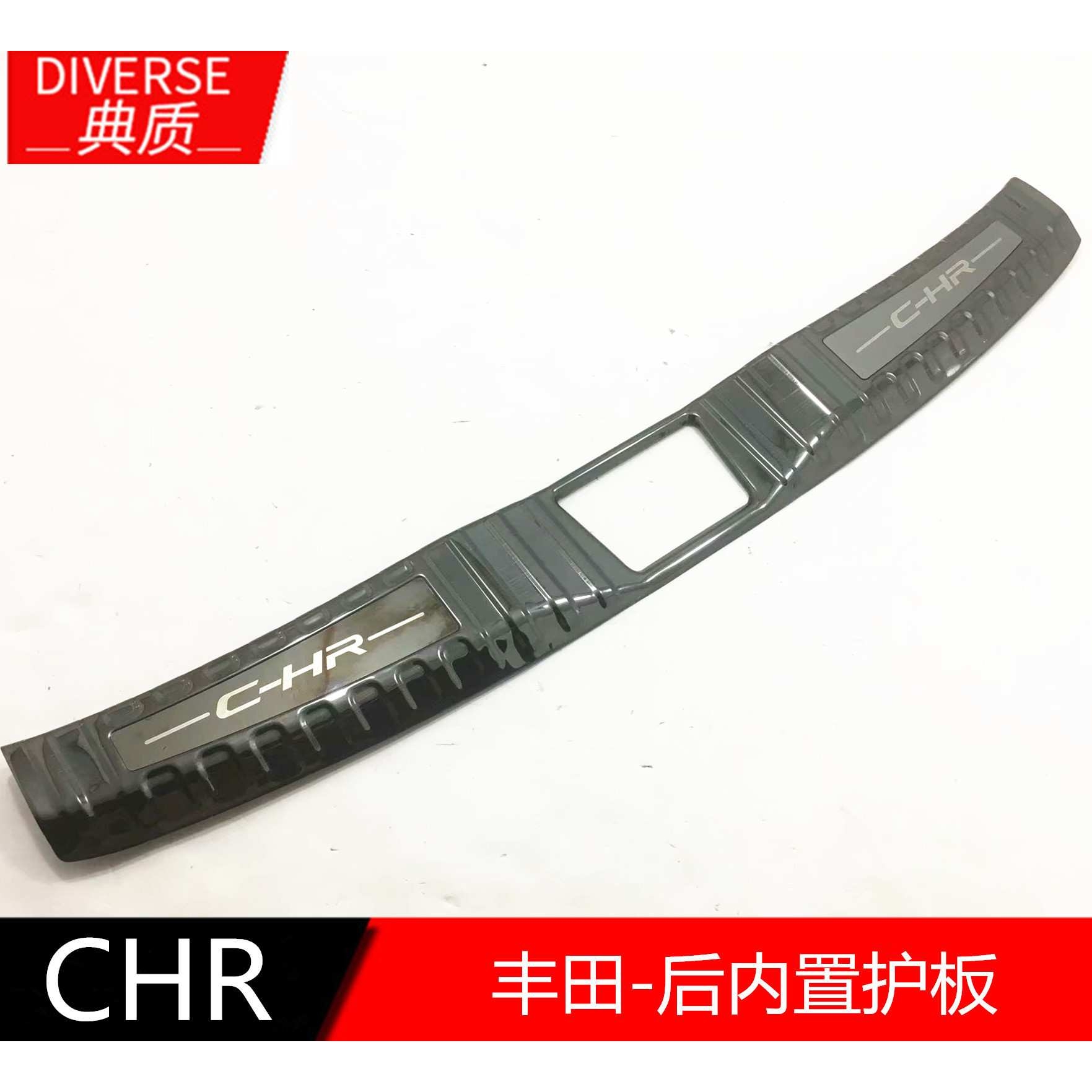 适用于17款CHR后护板 CH-R后备箱踏板内置后护板黑钛 chr改装
