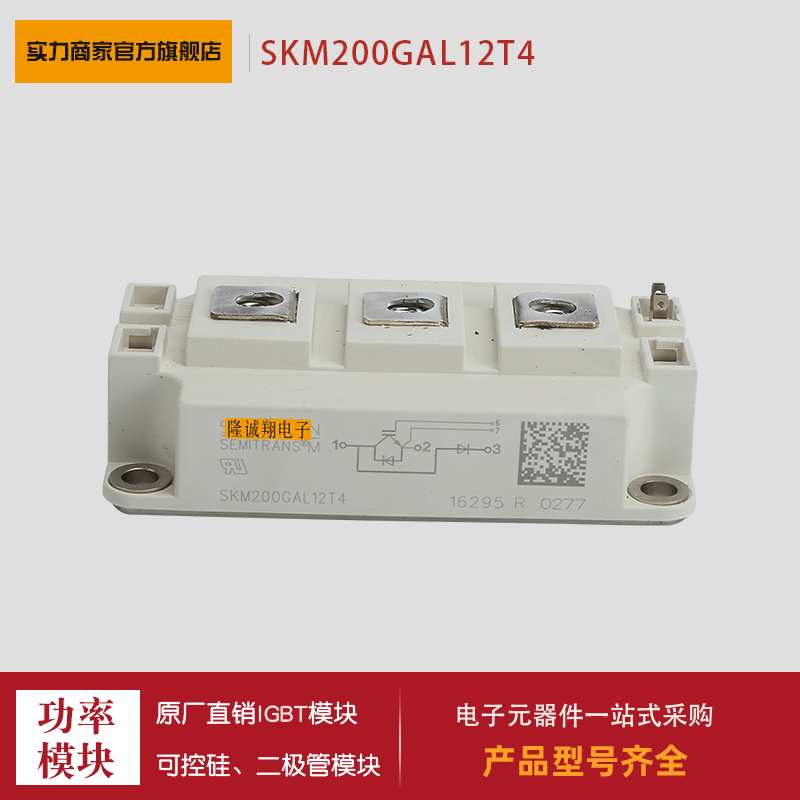 供应 功率二极管/IGBT模块SKM200GAL12T4 SKM200GAL12V现货