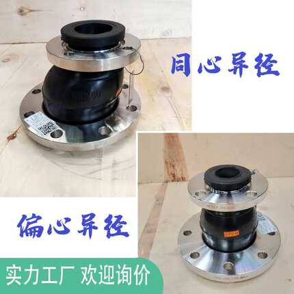 现货 柔性橡胶补偿器偏心同心异径橡胶软连接变径橡胶软接头