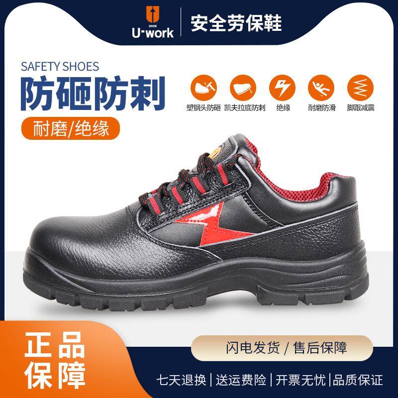 优工（U-work）劳保鞋塑钢头凯夫拉中底防砸防刺穿6KV绝缘鞋