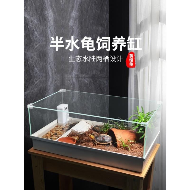 黄缘龟专用缸养乌龟家用超大龟箱带排水玻璃造景植物半水龟养殖箱