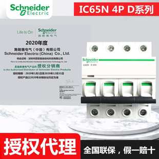 原厂断路器IC65H 4P C25A C32A C40A C50A C63A全国联保