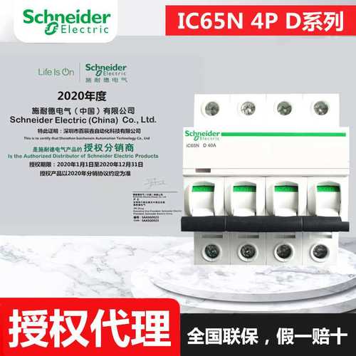 原厂断路器IC65H 4P C25A C32A C40A C50A C63A全国联保