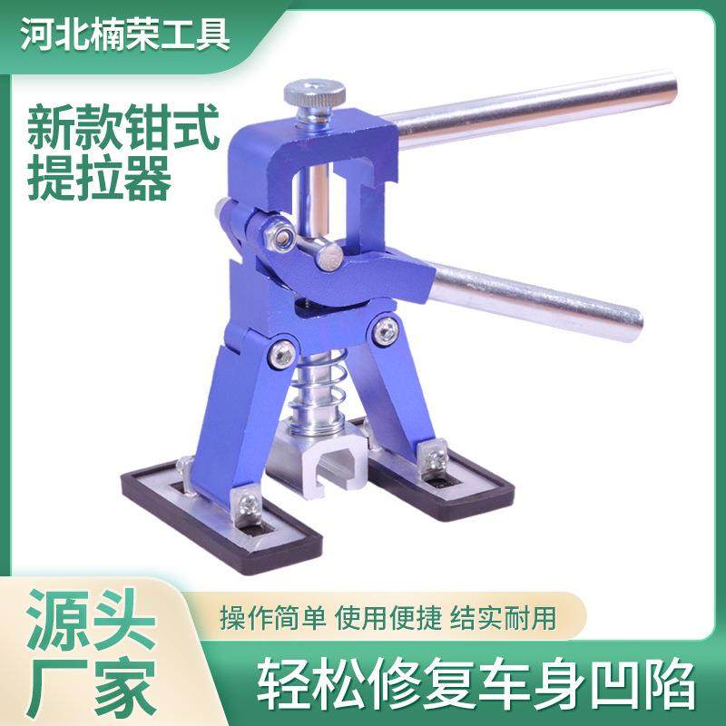 新款汽车凹陷修复工具车身钣金拉拔器凹痕修复吸拔器钳式拉拔器