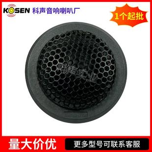 90dB 20K 20W汽车改装 C1汽车高音喇叭4Ω 高音喇叭 025D