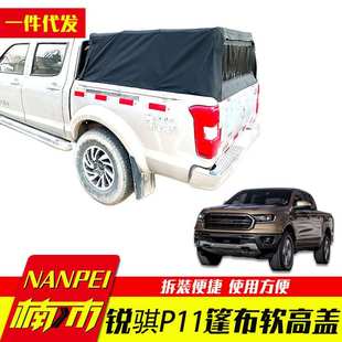 锐骐P11纳瓦拉navara 件皮卡配件车厢车斗防雨软高盖 frontier改装