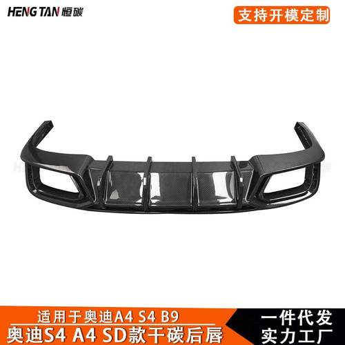 适用于奥迪S4 A4 SD款干碳纤维后唇后铲后保险唇汽车外饰改装配件