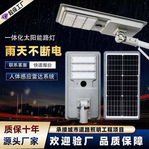 LED户外一体化太阳能路灯100W人体感应小区照明模组太阳能 路灯头