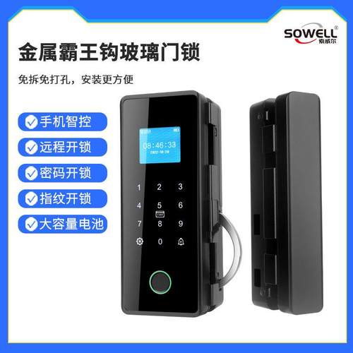 办公室免打孔智能锁金属霸王钩玻璃门锁指纹锁手机智控密码锁