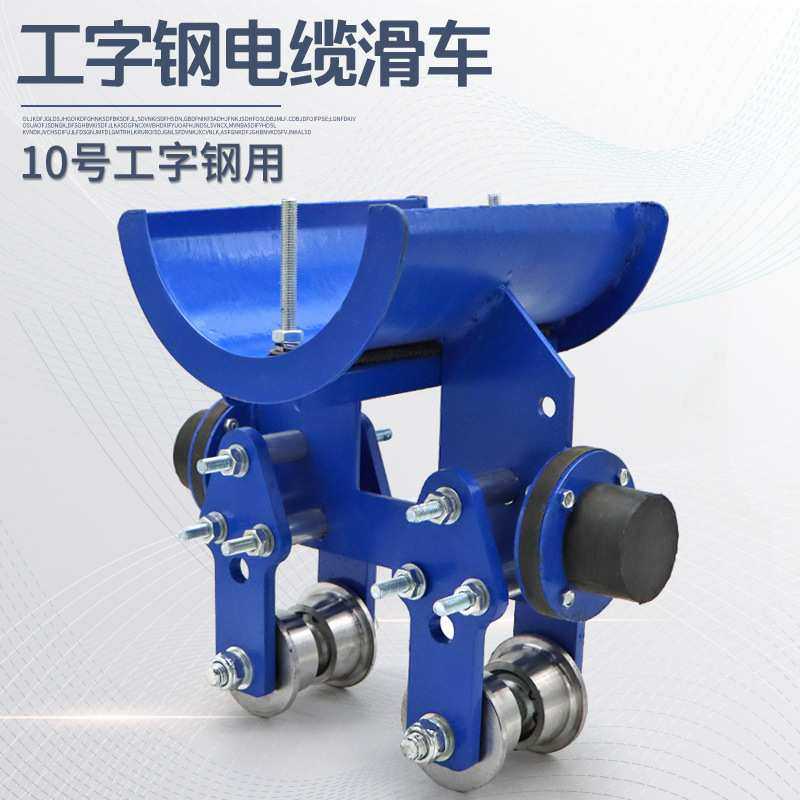 起重机行车10号工字钢电缆滑车 CH龙门吊轨道铁轮拖缆吊线跑车,模玩/动漫/周边/娃圈三坑/桌游,模型制作工具/辅料耗材,淘宝优惠券,粉丝福利购,淘宝优惠卷