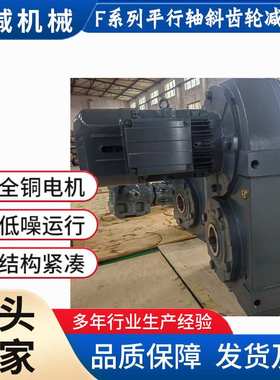F87平行轴斜齿轮减速电机F97F107F127F157高频热处理齿轮减速箱