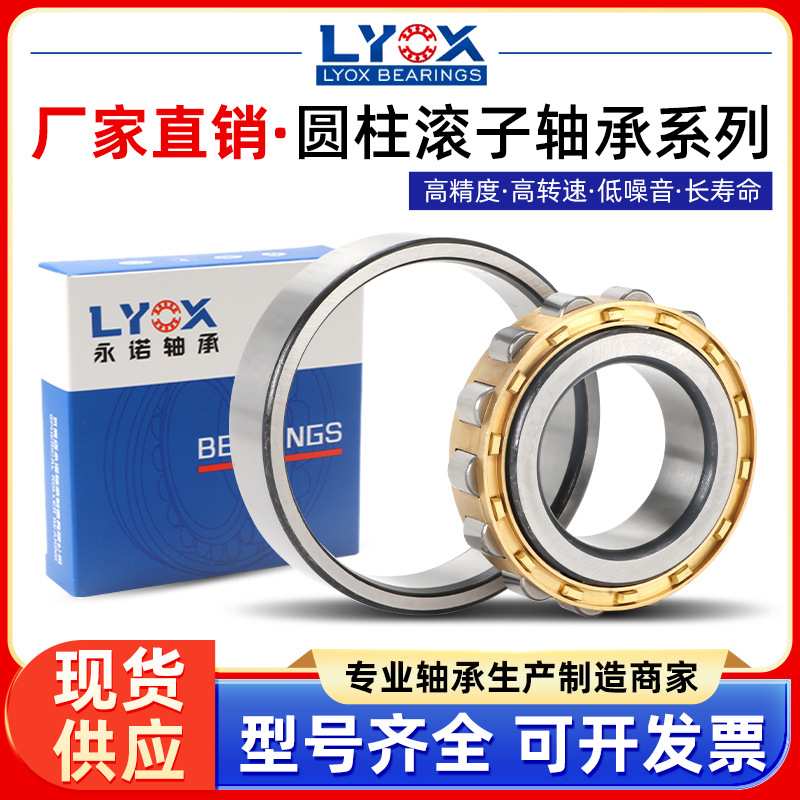 圆柱滚子轴承 NJ1028EM NJ1030EM NJ1032EM NJ1034EM NJ1036EM