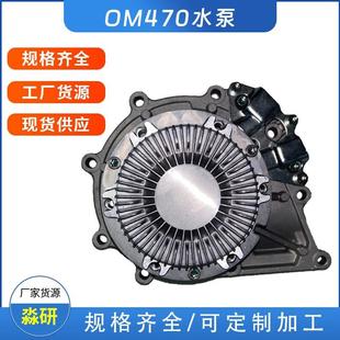 适用于梅赛德斯奔弛OM470LA 汽车配件厂家供应 OM460LA发动机水泵