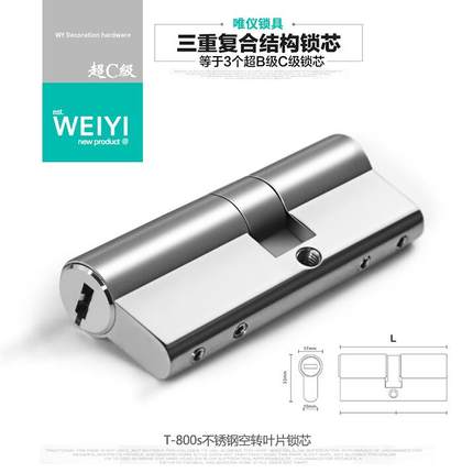 唯儀 新款超C级锁具锁芯 360度空转304不锈钢防盗门锁心T800-S