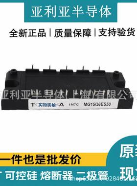 功率IGBT模块 单向可控硅 晶闸管 1M7C MG15Q6ES50 现货全国发货