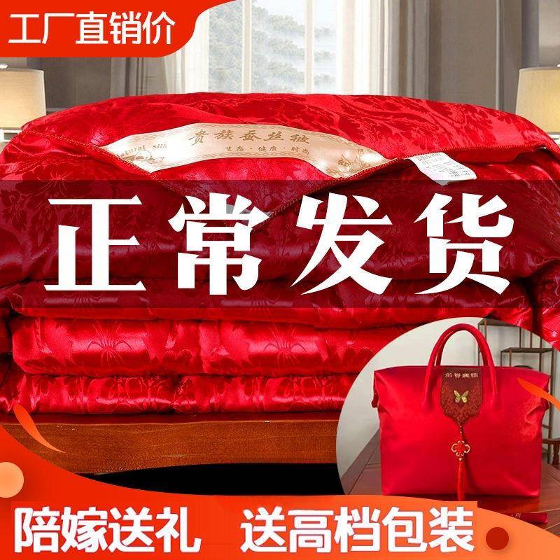 结婚被子桑蚕丝被被芯喜被大红色春秋被加厚冬被婚庆陪嫁棉被婚被