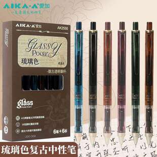 爱加琉璃色中性笔高档上档次按动中性笔套装6笔6芯