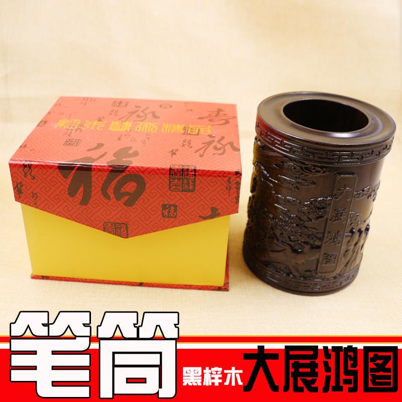 毛笔筒摆件大展鸿图毛笔筒 黑梓木浮雕工艺 15CM笔筒文房套装